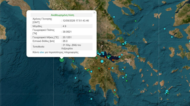 Σεισμός 4,9 Ρίχτερ ανοιχτά της Κεφαλονιάς | Επικαιρότητα στο PlusTV.gr
