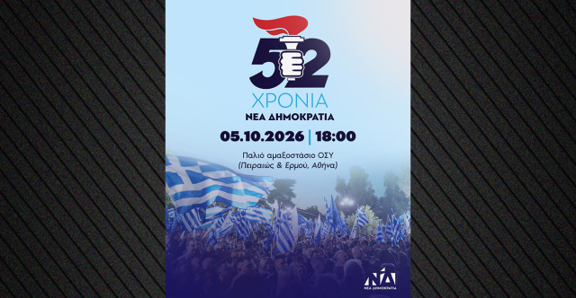 Στο παλιό αμαξοστάσιο του ΟΣΥ με τον ιστορικό πυρσό θα γιορτάσει η ΝΔ τα 52 χρόνια από την ίδρυσή της