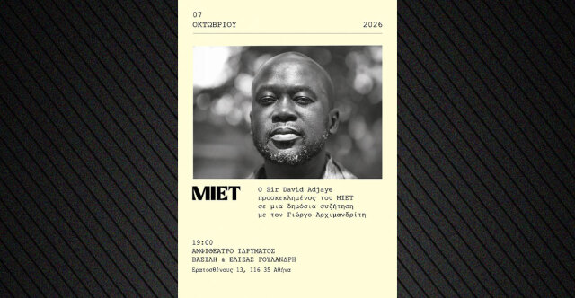 Ο διάσημος αρχιτέκτονας Sir David Adjaye στην Αθήνα | Επικαιρότητα στο PlusTV.gr