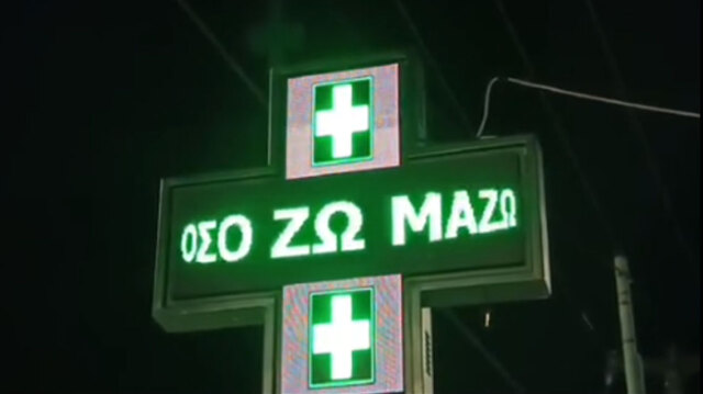 Φαρμακοποιός στο Αγρίνιο έγραψε «όσο ζω Μαζώ» στον σταυρό της πινακίδας του, δείτε βίντεο