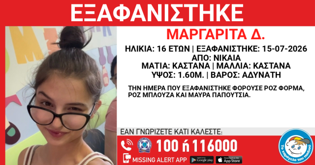 Συναγερμός για την εξαφάνιση 16χρονης στη Νίκαια, τα ίχνη της χάθηκαν τον Ιούλιο | Επικαιρότητα στο LivePress.gr