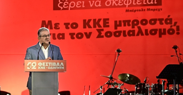 Κουτσούμπας στο Φεστιβάλ ΚΝΕ: Το σύστημα προμοτάρει το rebranding του Τσίπρα επειδή είναι διαθέσιμος να κάνει τη βρώμικη δουλειά