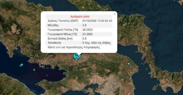 Σεισμός τώρα 3,8 Ρίχτερ στη Θήβα, αισθητός στην Αττική | Επικαιρότητα στο PlusTV.gr