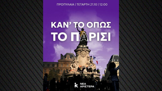 Με σύνθημα... «Κάν’ το όπως το Παρίσι» συμμετέχει η Νέα Αριστερά στα πανεκπαιδευτικά συλλαλητήρια!