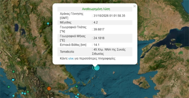 Σεισμός 4,2 Ρίχτερ στη Χαλκιδική τα ξημερώματα του Σαββάτου | Επικαιρότητα στο LivePress.gr