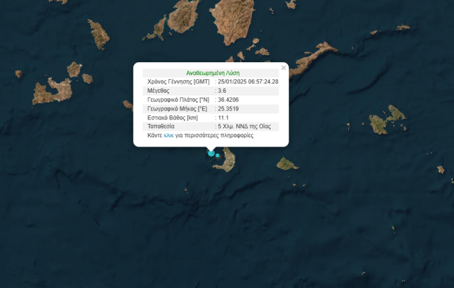 Σεισμός 3,6 Ρίχτερ στη Σαντορίνη