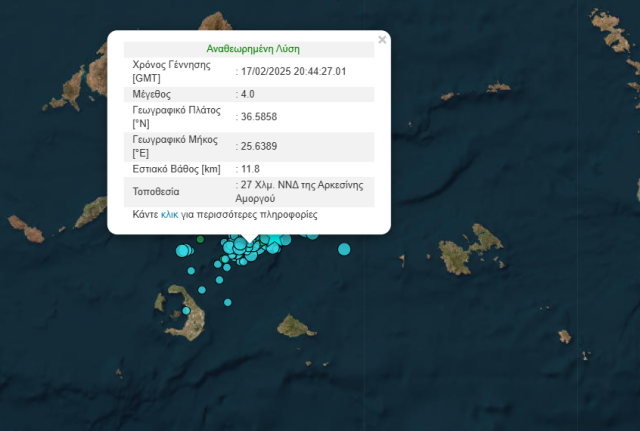 Σεισμική δόνηση 4 Ρίχτερ μεταξύ Σαντορίνης και Αμοργού