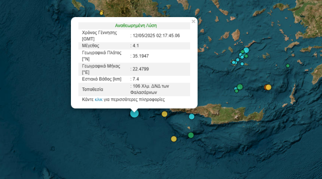 Σεισμός 4,1 Ρίχτερ δυτικά της Κρήτης