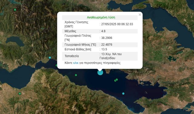 Σεισμός 4,8R στον Κορινθιακό ταρακούνησε και την Αττική: «Θέλει παρακολούθηση γιατί είναι περιοχή υψηλής σεισμικότητας» λέει ο Λέκκας