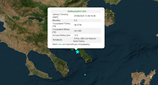 Σεισμός 5,3 Ρίχτερ στο Άγιο Όρος - Σε μικρή απόσταση από τις Καρυές το επίκεντρο