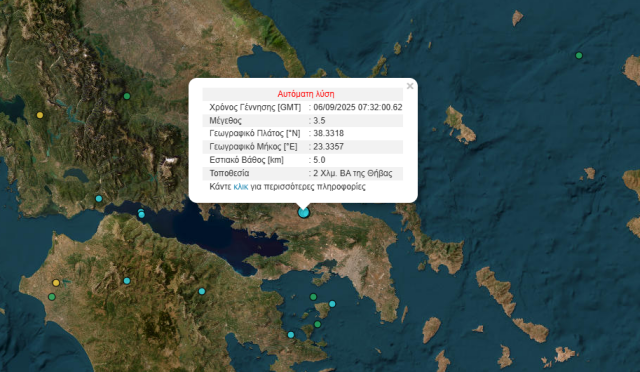 Σεισμός 3,5 Ρίχτερ στη Θήβα - Έγινε αισθητός και στην Αττική