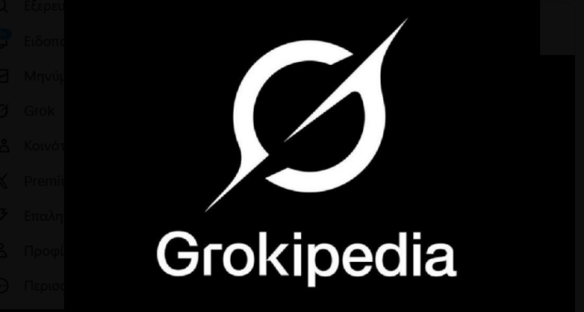 O Έλον Μασκ ετοιμάζει την Grokipedia γιατί «η Wikipedia αντανακλά αριστερές απόψεις»