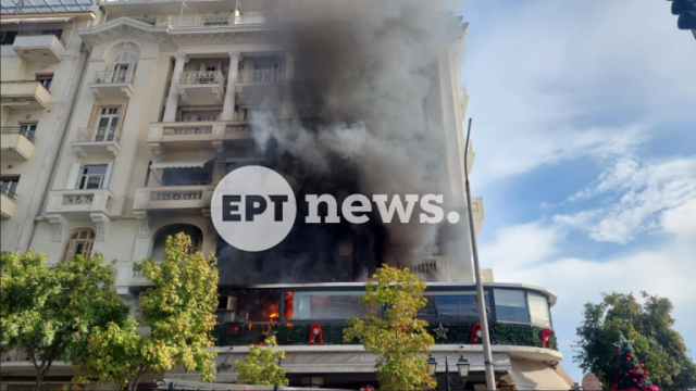 Φωτιά τώρα σε κατάστημα εστίασης στη Λεωφόρο Νίκης στη Θεσσαλονίκη