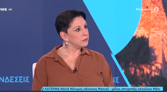 Κατερίνα Μαλά: Δυστυχώς ο Τσίπρας δεν αναλαμβάνει την ευθύνη για το Μάτι στο βιβλίο του - Όταν θέλει να κάνει απολογισμό, θέλω να δω αλήθειες