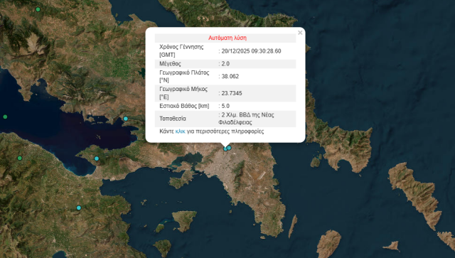 &Sigma;&epsilon;&iota;&sigma;&mu;ό&sigmaf; 2 &Rho;ί&chi;&tau;&epsilon;&rho; &sigma;&tau;&eta; &Nu;έ&alpha; &Phi;&iota;&lambda;&alpha;&delta;έ&lambda;&phi;&epsilon;&iota;&alpha;