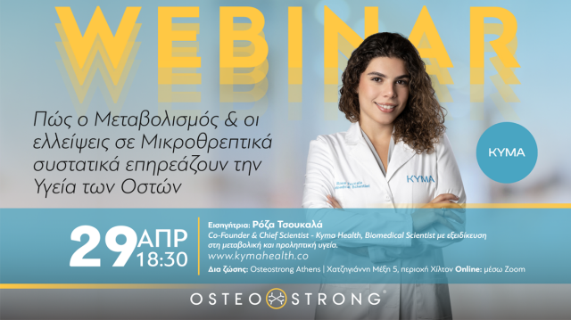 Nέ&omicron; Webinar: &Pi;ώ&sigmaf; &omicron; &mu;&epsilon;&tau;&alpha;&beta;&omicron;&lambda;&iota;&sigma;&mu;ό&sigmaf; &kappa;&alpha;&iota; &omicron;&iota; &epsilon;&lambda;&lambda;&epsilon;ί&psi;&epsilon;&iota;&sigmaf; &sigma;&epsilon; &mu;&iota;&kappa;&rho;&omicron;&theta;&rho;&epsilon;&pi;&tau;&iota;&kappa;ά &sigma;&upsilon;&sigma;&tau;&alpha;&tau;&iota;&kappa;ά &epsilon;&pi;&eta;&rho;&epsilon;ά&zeta;&omicron;&upsilon;&nu; &tau;&eta;&nu; &upsilon;&gamma;&epsilon;ί&alpha; &tau;&omega;&nu; &omicron;&sigma;&tau;ώ&nu;