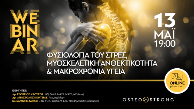 OPEN BONE WEEK 2026: ΜΗΝ ΑΦΗΝΕΤΕ ΤΗΝ ΥΓΕΙΑ ΤΩΝ ΟΣΤΩΝ ΣΑΣ ΣΤΗΝ ΤΥΧΗ.