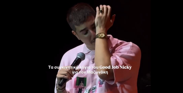Δάκρυσε ο Good JoB Nicky για τον Γιώργο Μαζωνάκη: Να το ξέρετε σας αγαπούσε όλους, δείτε βίντεο
