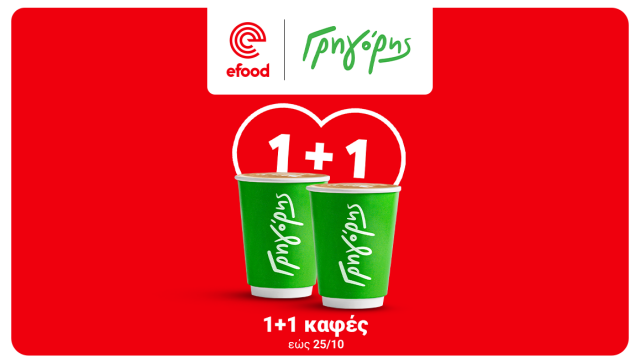Ο καφές από τον Γρηγόρη γίνεται 1+1 στο efood και το πρωινό ξεκινάει καλύτερα | Επικαιρότητα στο LivePress.gr
