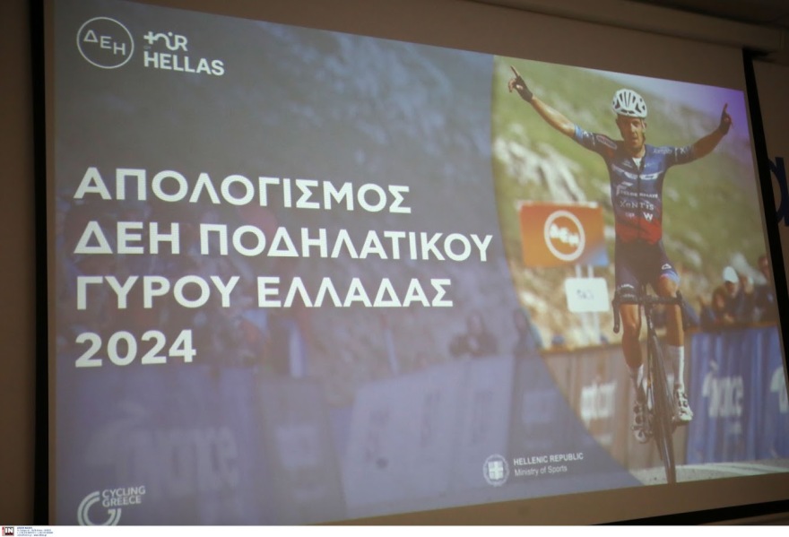 Βρούτσης: Ο Ποδηλατικός Γύρος Ελλάδας εδραιώνεται στην παγκόσμια ποδηλατική κοινότητα και επενδύουμε στην ανάπτυξή του