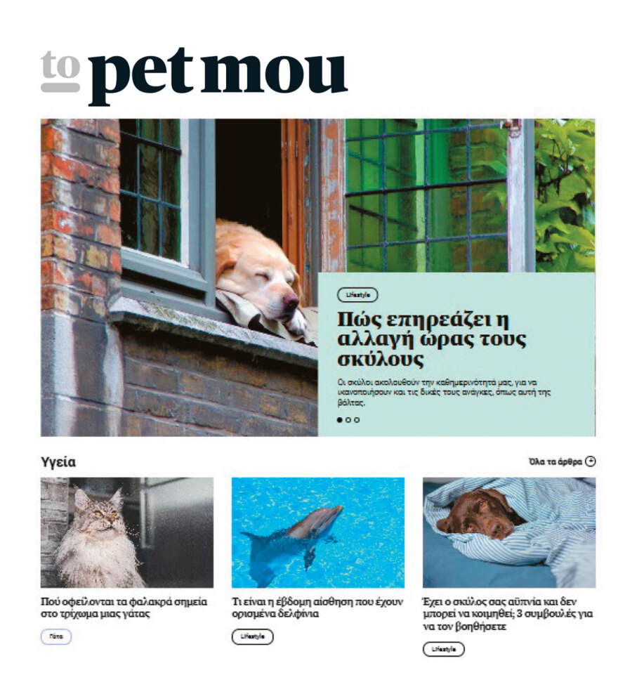  Έρευνα: Η Ελλάδα έγινε pet friendly - Πώς η Covid19 μας έκανε... ζωόφιλους