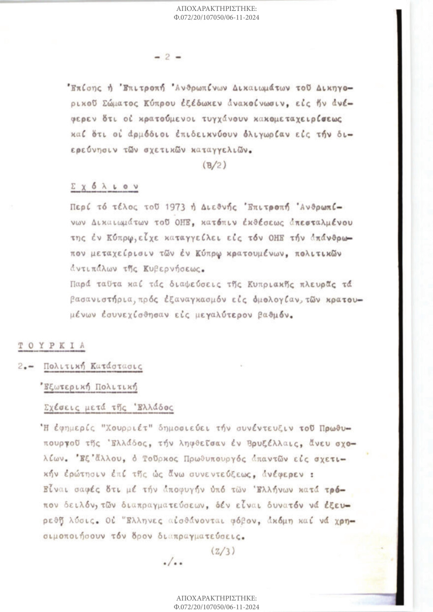 ΕΥΠ: Γιατί αποχαρακτήρισε τα αρχεία της Κύπρου 50 χρόνια μετά τον «Αττίλα» - Το παρασκήνιο μιας ιστορικής απόφασης