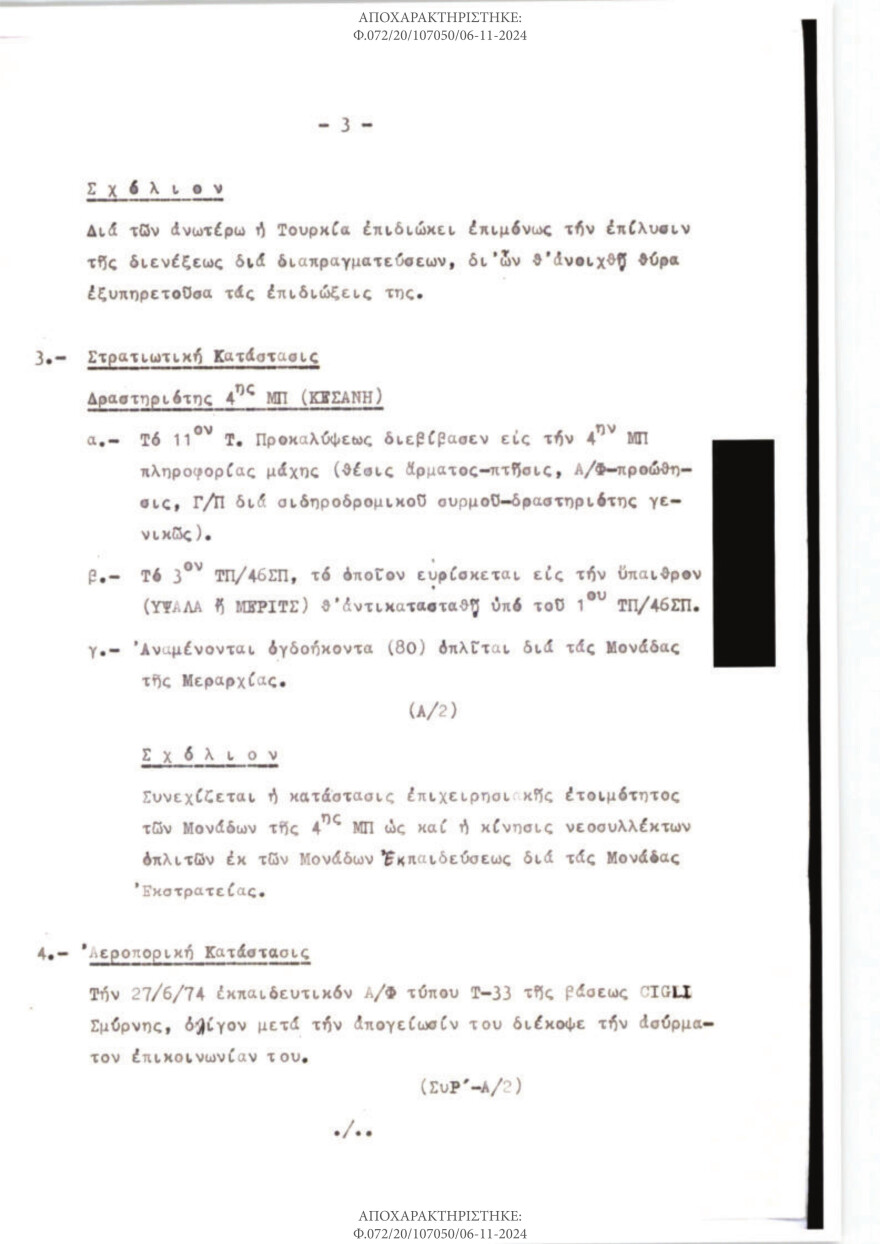 ΕΥΠ: Γιατί αποχαρακτήρισε τα αρχεία της Κύπρου 50 χρόνια μετά τον «Αττίλα» - Το παρασκήνιο μιας ιστορικής απόφασης