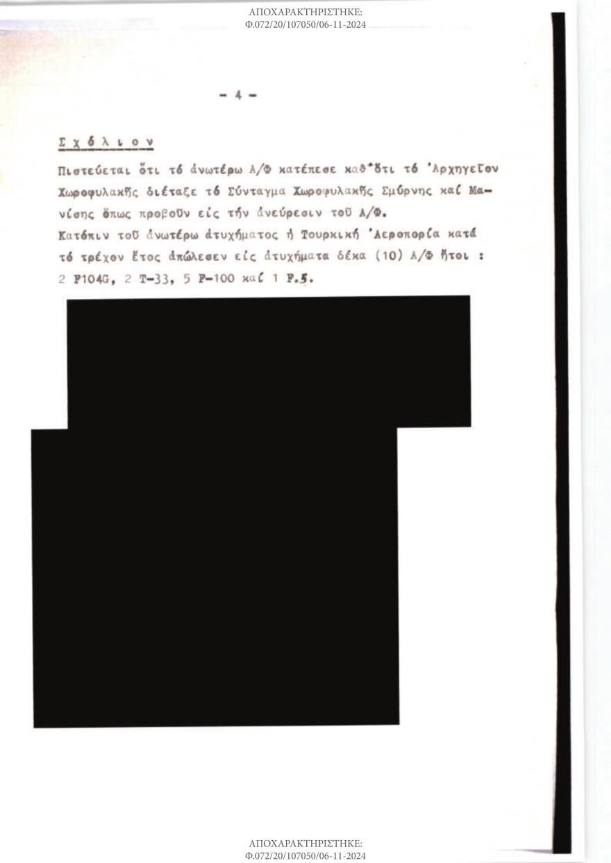 ΕΥΠ: Γιατί αποχαρακτήρισε τα αρχεία της Κύπρου 50 χρόνια μετά τον «Αττίλα» - Το παρασκήνιο μιας ιστορικής απόφασης