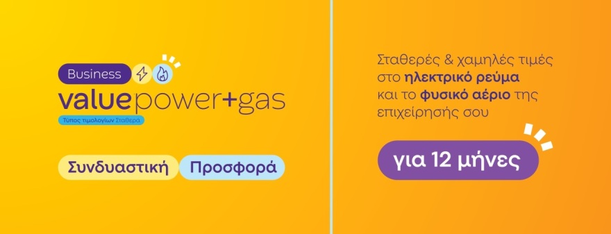 Πώς να πάρεις τον απόλυτο έλεγχο του κόστους ενέργειας στην επιχείρησή σου