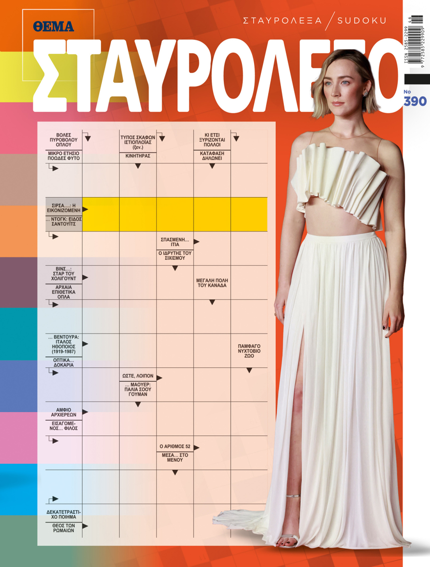 Αυτή την Κυριακή, μη χάσετε το Πρώτο Θέμα