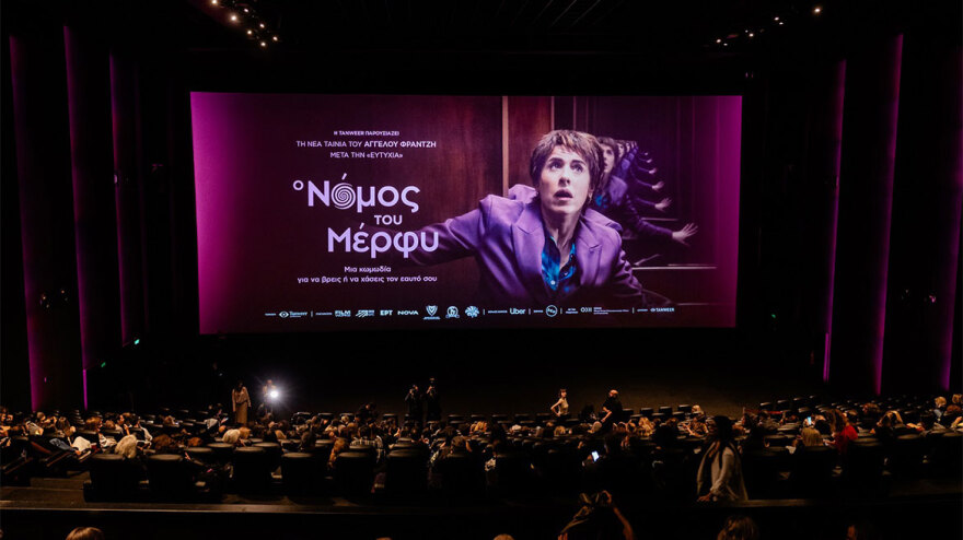  «Ο Νόμος του Μέρφυ»: Η νέα συμπαραγωγή της Nova στην επίσημη πρεμιέρα της σε Αθήνα και Θεσσαλονίκη!