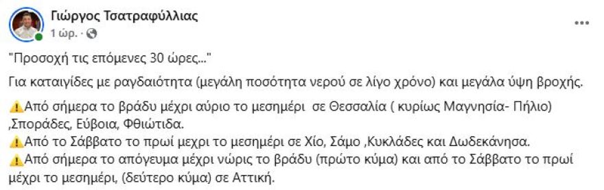 Βρέχει τώρα στην Αθήνα - Σε εξέλιξη η κακοκαιρία Alexandros, έκτακτο δελτίο από την ΕΜΥ