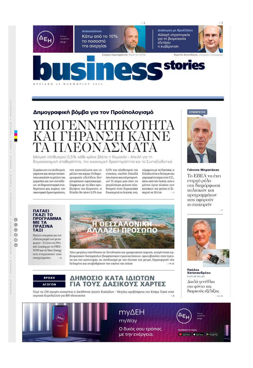 Μη χάσετε το ΘΕΜΑ που κυκλοφορεί