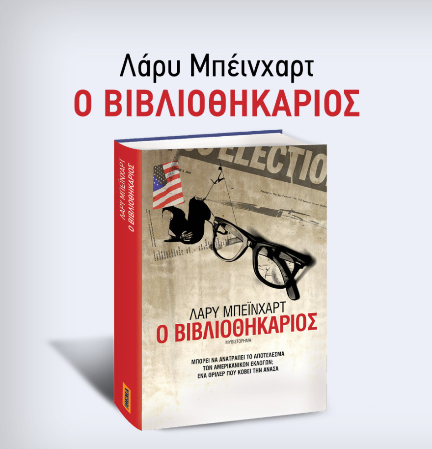 Μη χάσετε το ΘΕΜΑ που κυκλοφορεί