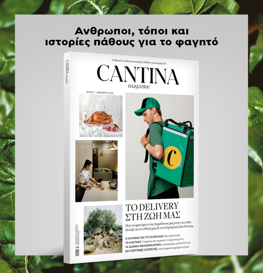 Μη χάσετε το ΘΕΜΑ που κυκλοφορεί