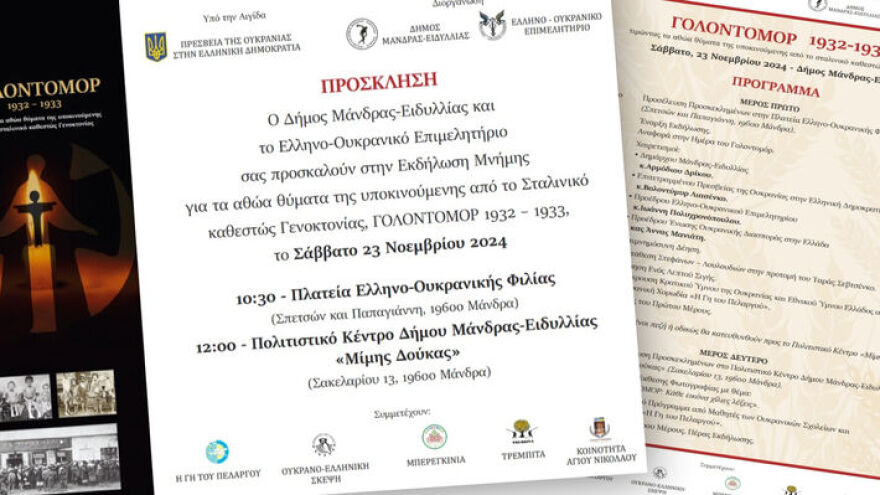 Μάνδρα: Επεισόδια σε εκδήλωση Ουκρανών για τον Μεγάλο Λιμό - Μέλη του ΚΚΕ προπηλάκισαν τους συγκεντρωμένους