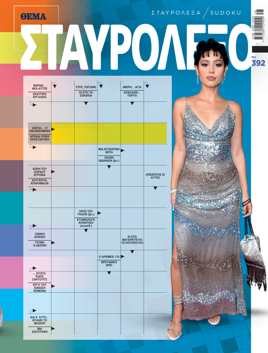 Αυτή την Κυριακή μη χάσετε το Πρώτο Θέμα! 