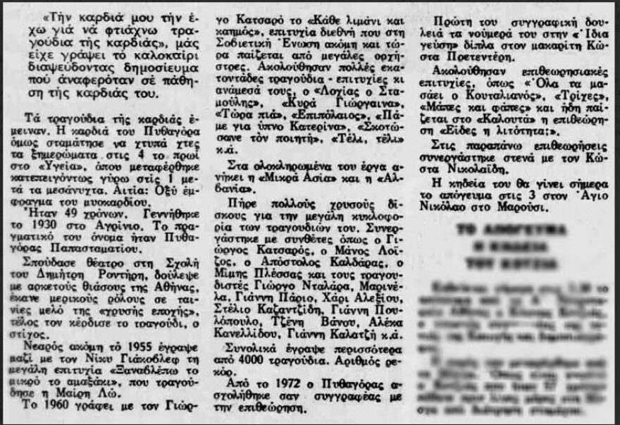 Πυθαγόρας (Παπασταματίου): Ο στιχουργός του «Υπάρχω» και οι δεκάδες επιτυχίες του