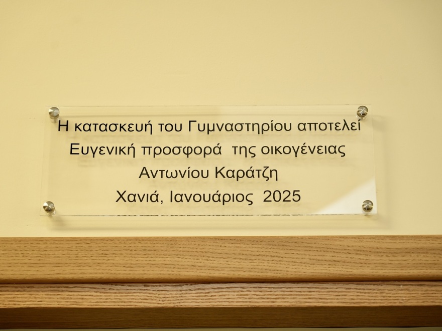 Εγκαινιάστηκε το νέο υπερσύγχρονο γυμναστήριο της 5ης Α/Μ ΤΑΞ στα Χανιά