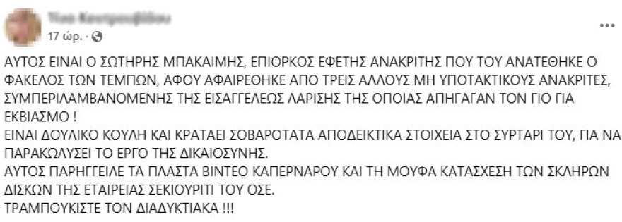 Συνεχίζει να προκαλεί η δικηγόρος μετά την έρευνα για τις ύβρεις της κατά του ανακριτή των Τεμπών: Δεν είπα και να πάνε στο σπίτι του να βάλουν βόμβα...