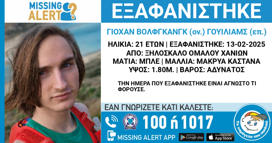 Missing alert για τον 21χρονο Γερμανό που εξαφανίστηκε στο φαράγγι της Σαμαριάς