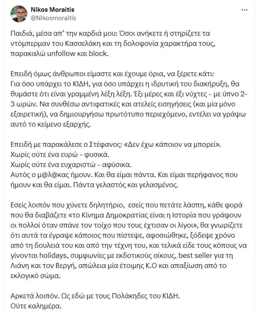 Μωραΐτης κατά Κασσελάκη: Έξι μέρες και νύχτες για να γράψω την ιδρυτική διακήρυξη του κόμματος και ούτε ένα ευχαριστώ