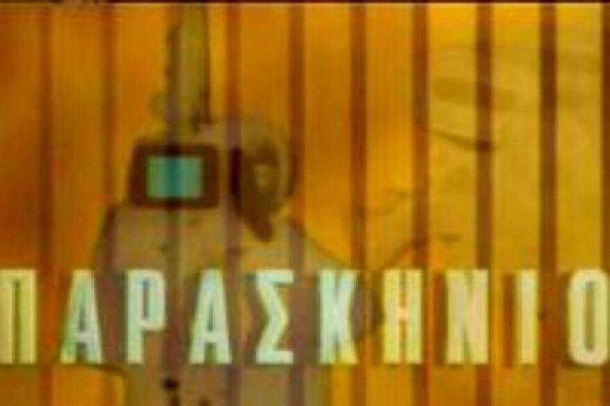 Λάκης Παπαστάθης: Αφιέρωμα του Μουσείου Μπενάκη στον σκηνοθέτη του «Παρασκηνίου», της μακροβιότερης εκπομπής πολιτισμού 