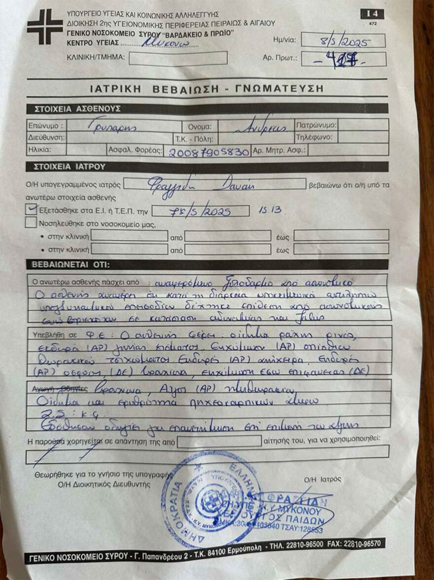 Επιχειρηματίας στη Μύκονο καταγγέλλει ξυλοδαρμό από αστυνομικούς – Τι απαντά η ΕΛΑΣ 3 Επιχειρηματίας στη Μύκονο καταγγέλλει ξυλοδαρμό από αστυνομικούς - Τι απαντά η ΕΛΑΣ
