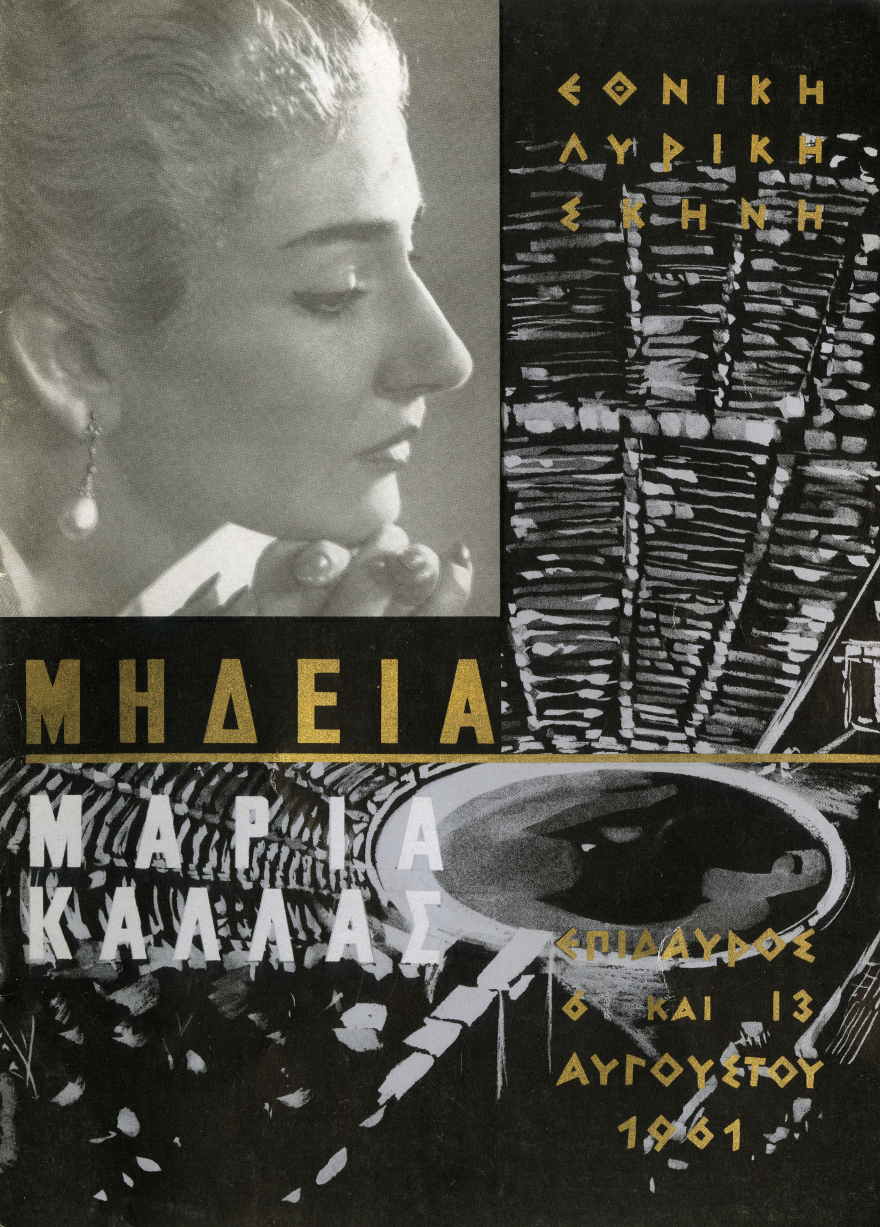 Εθνική Λυρική Σκηνή: Νέο πρόγραμμα με Δημήτρη Παπαϊωάννου, Θεόδωρο Κουρεντζή και επιστροφή στην Επίδαυρο 