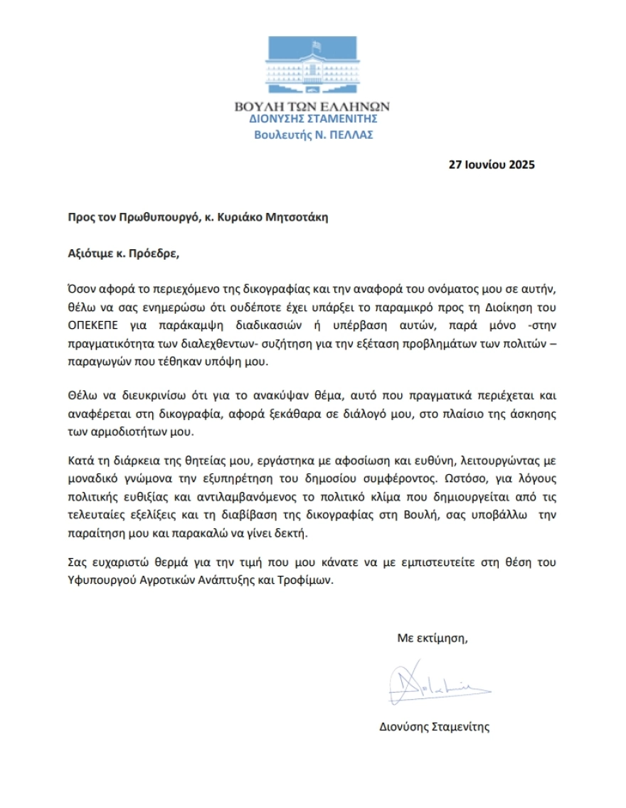 Η επιστολή παραίτησης του Διονύση Σταμενίτη 2 stamenitis1