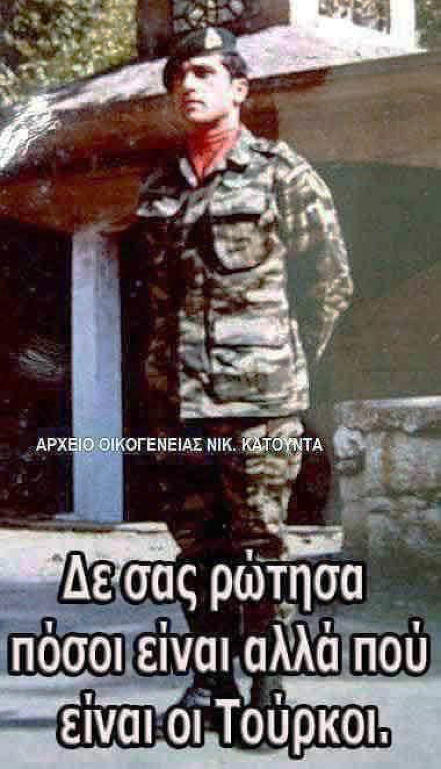 Νικόλαος Κατούντας: Ο «Λεωνίδας της Κερύνειας» που πολέμησε μόνος τους Τούρκους εισβολείς του «Αττίλα»