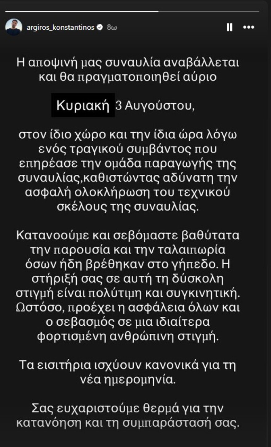  Ποιος ήταν ο Γιάννης Αρτόπουλος, ο συνεργάτης του Κωνσταντίνου Αργυρού που σκοτώθηκε σε τροχαίο