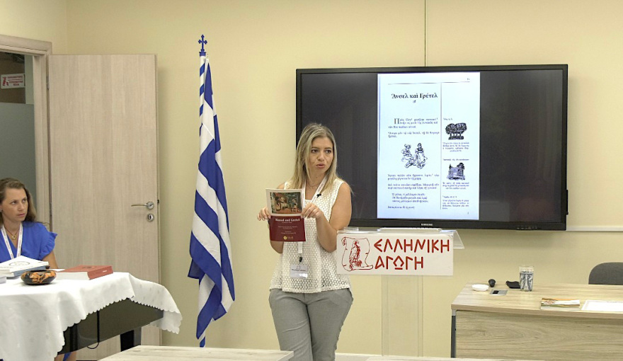 Η «Ελληνική Αγωγή» διοργανώνει για δεύτερη χρονιά το επιμορφωτικό σεμινάριο «Ἑλληνίζοντες Διδάσκομεν»