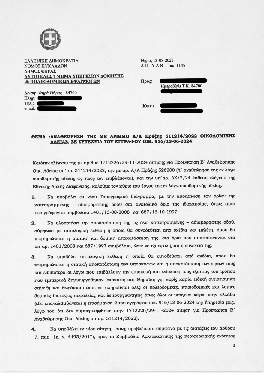 Σαντορίνη: Το πόρισμα με τις αυθαιρεσίες, τέσσερις ημέρες πριν την κατολίσθηση - «Καταπέλτης» για την άναρχη δόμηση